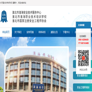 淮北市淮海安全技术服务中心