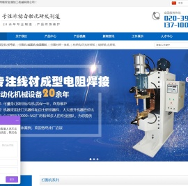 中频点焊机丨中频碰焊机丨20多年的电阻焊机厂家