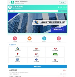 监理招聘网,监理人才网