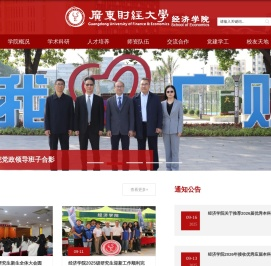 广东财经大学经济学院