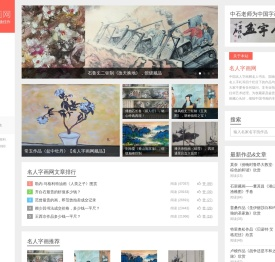 名人字画