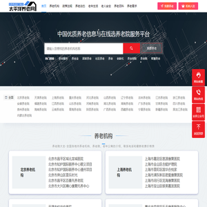 太平洋养老网-中国优质养老信息与在线查询养老机构服务平台