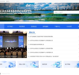大庆市社会资源公共交易服务中心