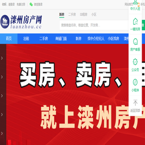 滦州房产网