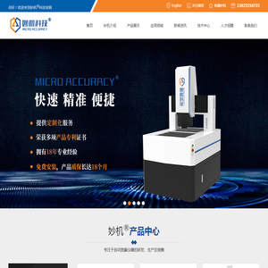 影像测量仪_三坐标测量机_一键式二次元_全自动影像测量仪-广东妙机精密科技股份有限公司