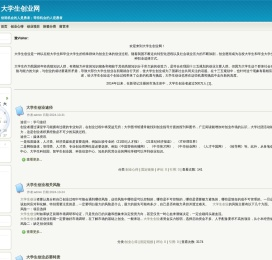 大学生创业网
