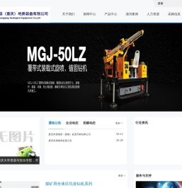 中地装(重庆)地质装备有限公司