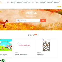 61课件分享