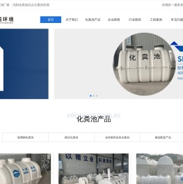 模压化粪池