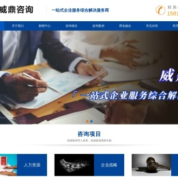 威鼎咨询
