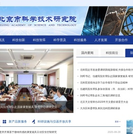 北京市科学技术研究院