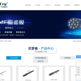 管式微滤膜