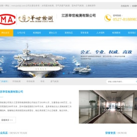 江苏举世检测有限公司
