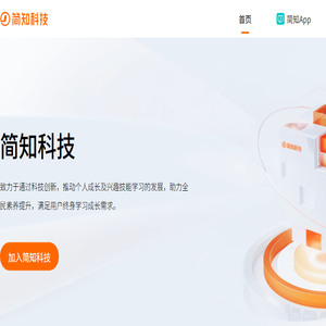 简知科技