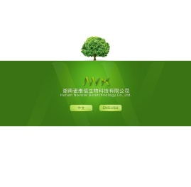 湖南诺维信生物科技有限公司