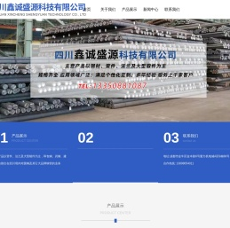四川鑫诚盛源科技有限公司