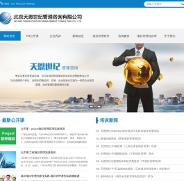 北京天恩世纪管理咨询有限公司