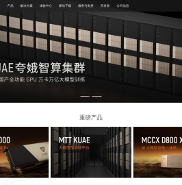 摩尔线程官方网站