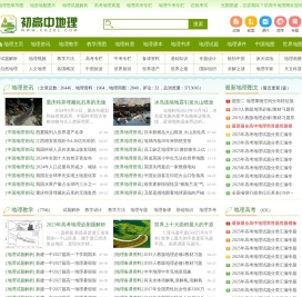 中学地理教学
