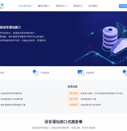 语音通知