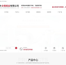 新乡众恒纸业有限公司