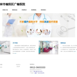 榆林市榆阳区广榆医院【官网】