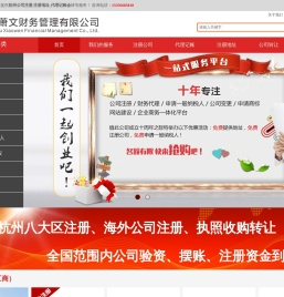 杭州免费注册公司萧山注册公司