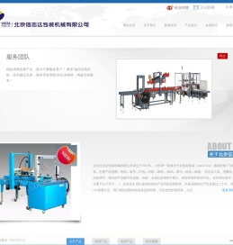 北京信志达包装机械有限公司