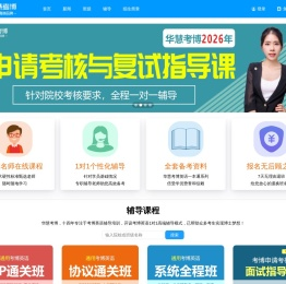 华慧网