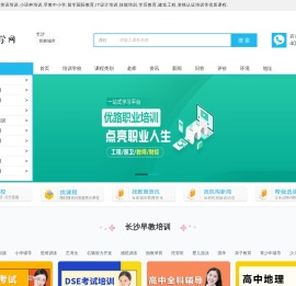 长沙英语培训