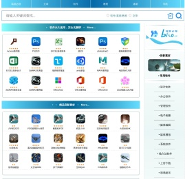 软件交流