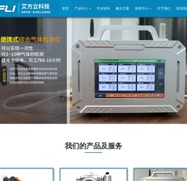 有毒有害气体检测分析仪