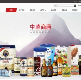 中德商通