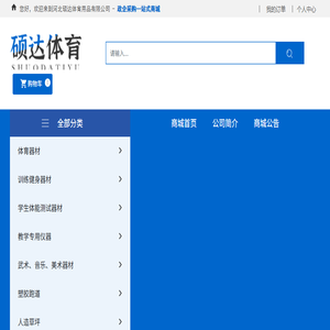 河北硕达体育用品有限公司,体育用品,训练健身器材