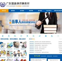 广东理奥律师事务所