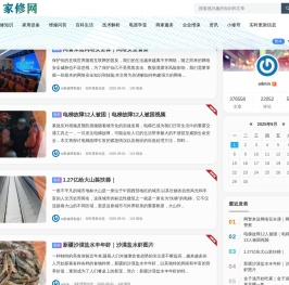 TV家修网