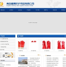 青岛嘉晟防护用品有限公司