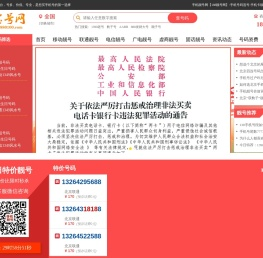 北京手机号码