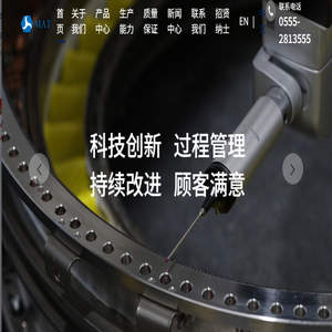 马鞍山迈安特航空制造有限公司