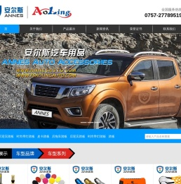佛山市顺德区安尔斯汽车用品有限公司