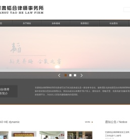 甘肃韬合律师事务所