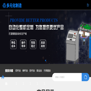 多元化制造,精密铝件CNC加工,精密铜件CNC加工,精密铁件CNC加工,精密钣金CNC加工,加工定制