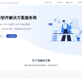 魔众软件