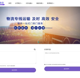 石家庄物流公司
