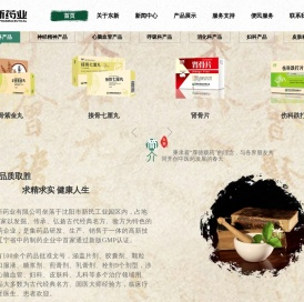 沈阳东新药业有限公司