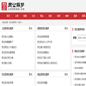 周公解梦大全查询