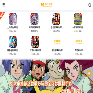 游戏蝴蝶手游网