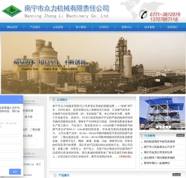 南宁市众力机械有限责任公司