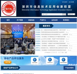 深圳市信息技术应用创新联盟