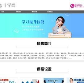 十学教育网